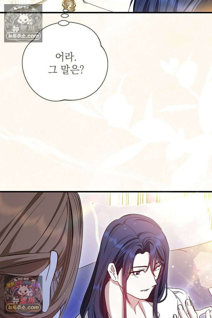 반란군의 돌팔이 의사 3화 75