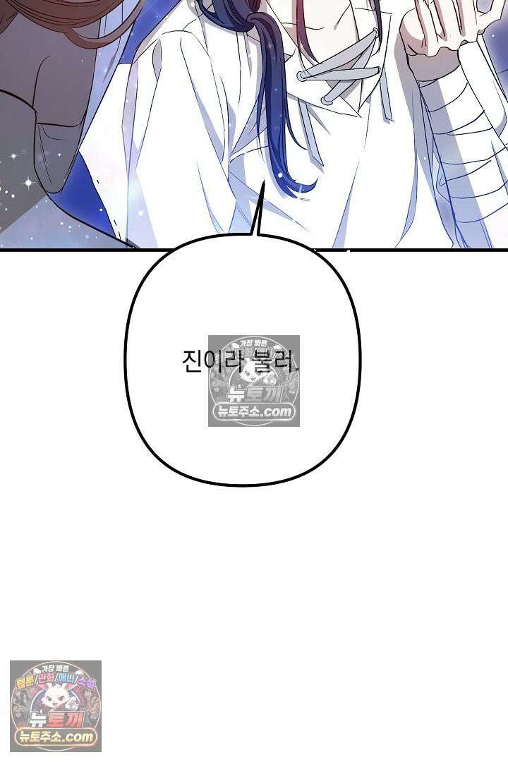 반란군의 돌팔이 의사 3화 76