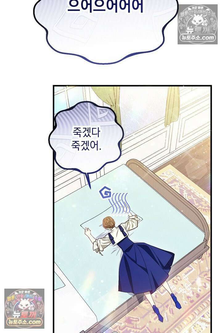 반란군의 돌팔이 의사 3화 81