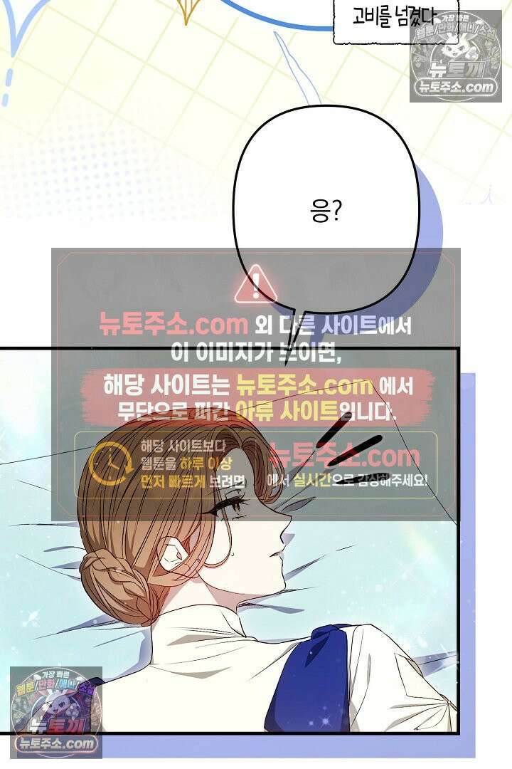 반란군의 돌팔이 의사 3화 84