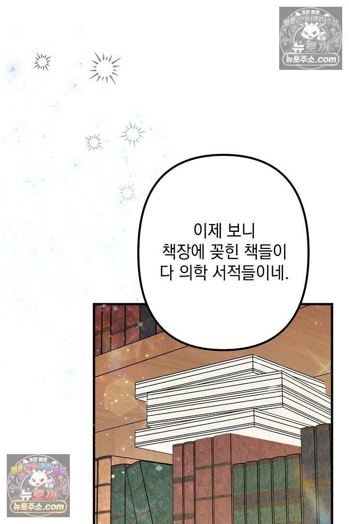 반란군의 돌팔이 의사 3화 85