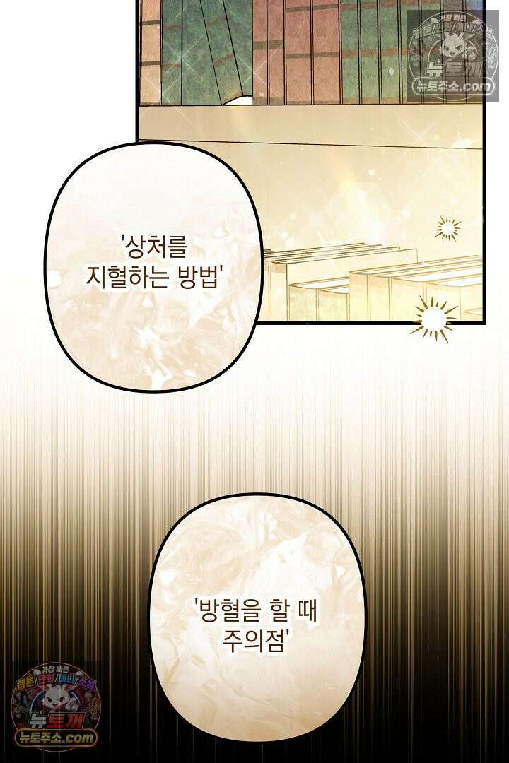 반란군의 돌팔이 의사 3화 86