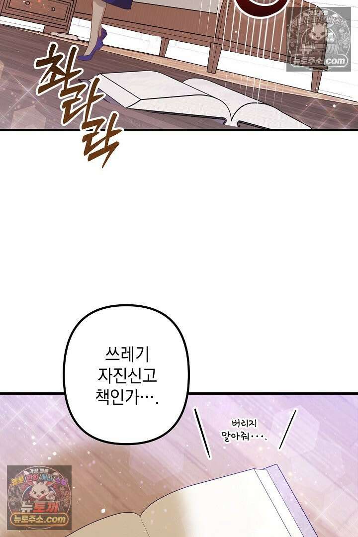 반란군의 돌팔이 의사 3화 90