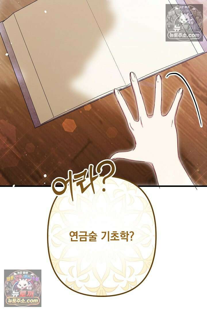 반란군의 돌팔이 의사 3화 91