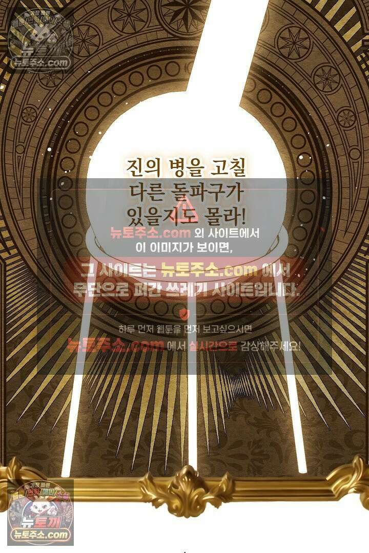 반란군의 돌팔이 의사 3화 96