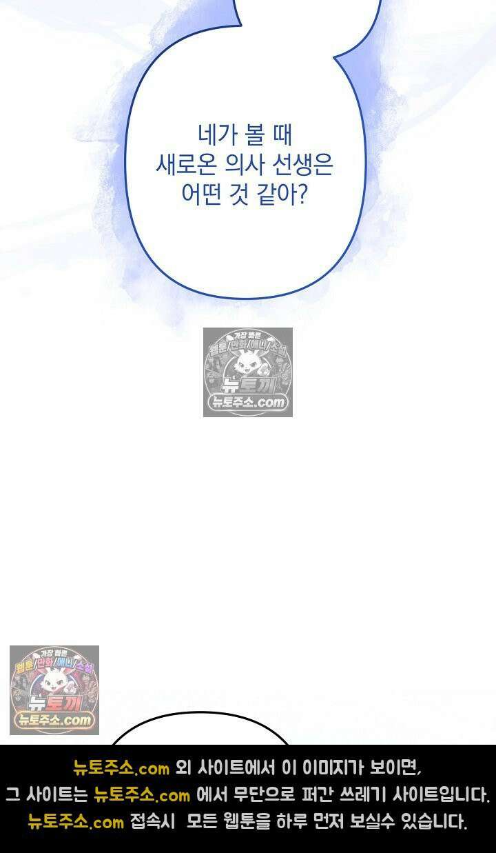 반란군의 돌팔이 의사 3화 113