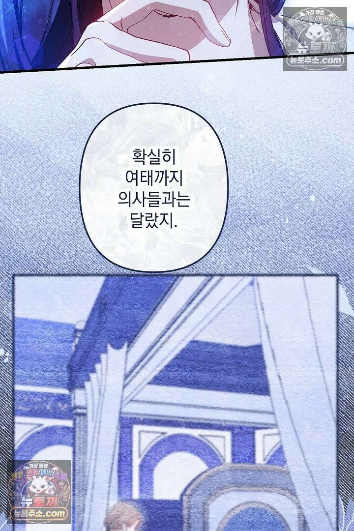 반란군의 돌팔이 의사 3화 115