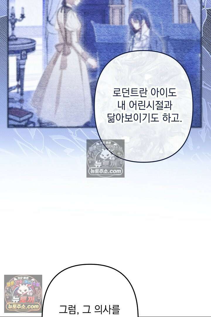 반란군의 돌팔이 의사 3화 116