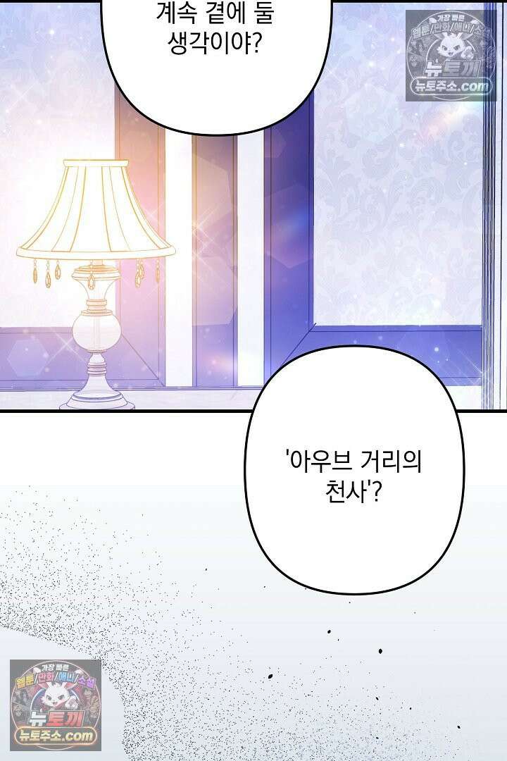 반란군의 돌팔이 의사 3화 117