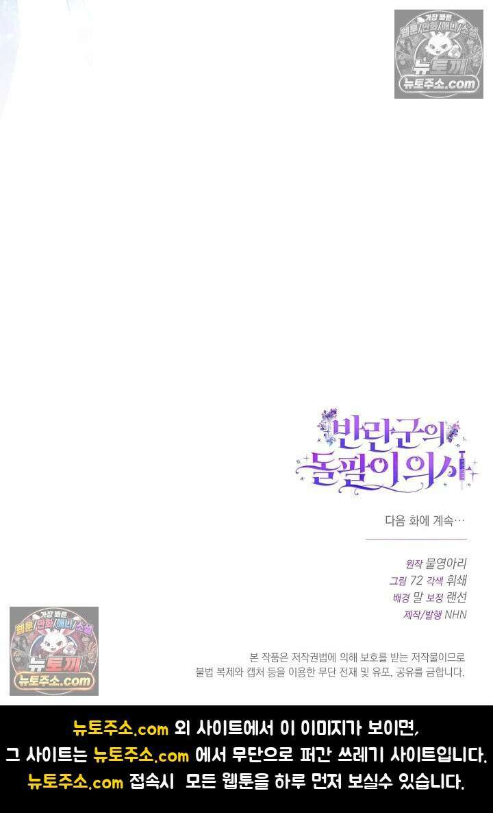 반란군의 돌팔이 의사 3화 121