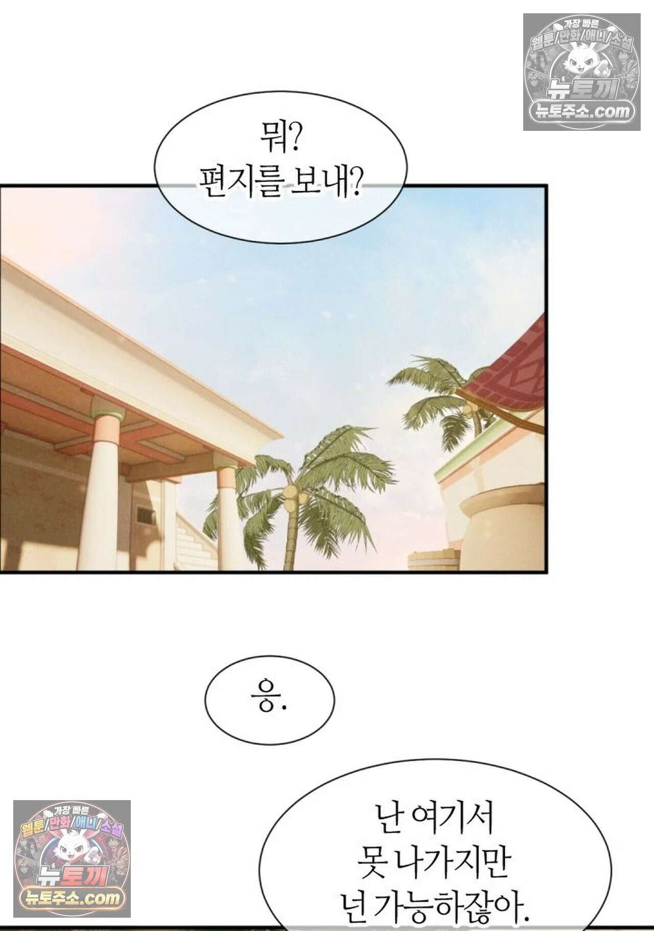 안녕, 나의 폐하 114화 2