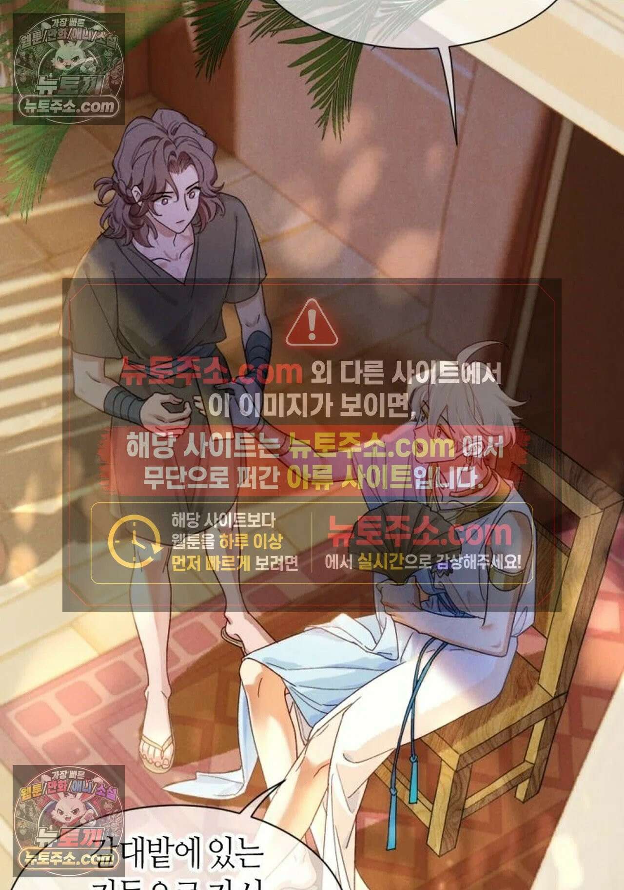 안녕, 나의 폐하 114화 3