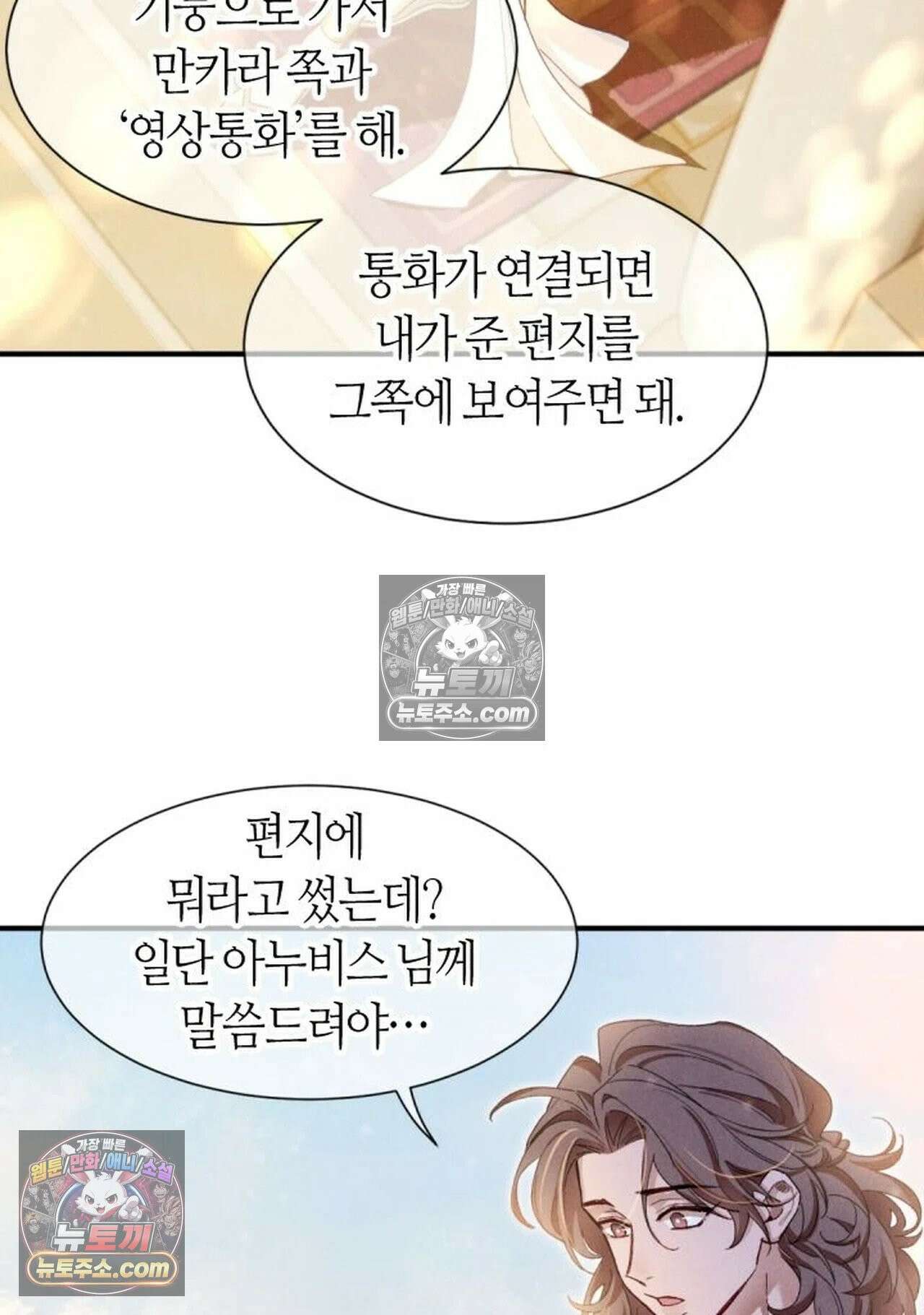안녕, 나의 폐하 114화 4