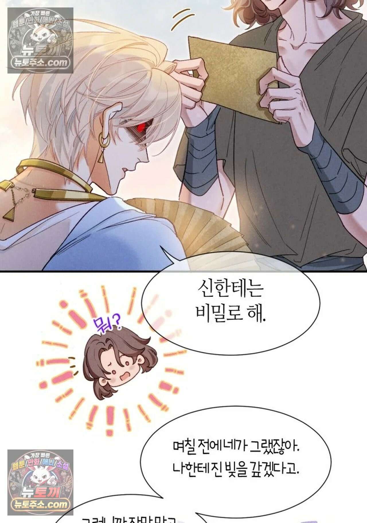 안녕, 나의 폐하 114화 5