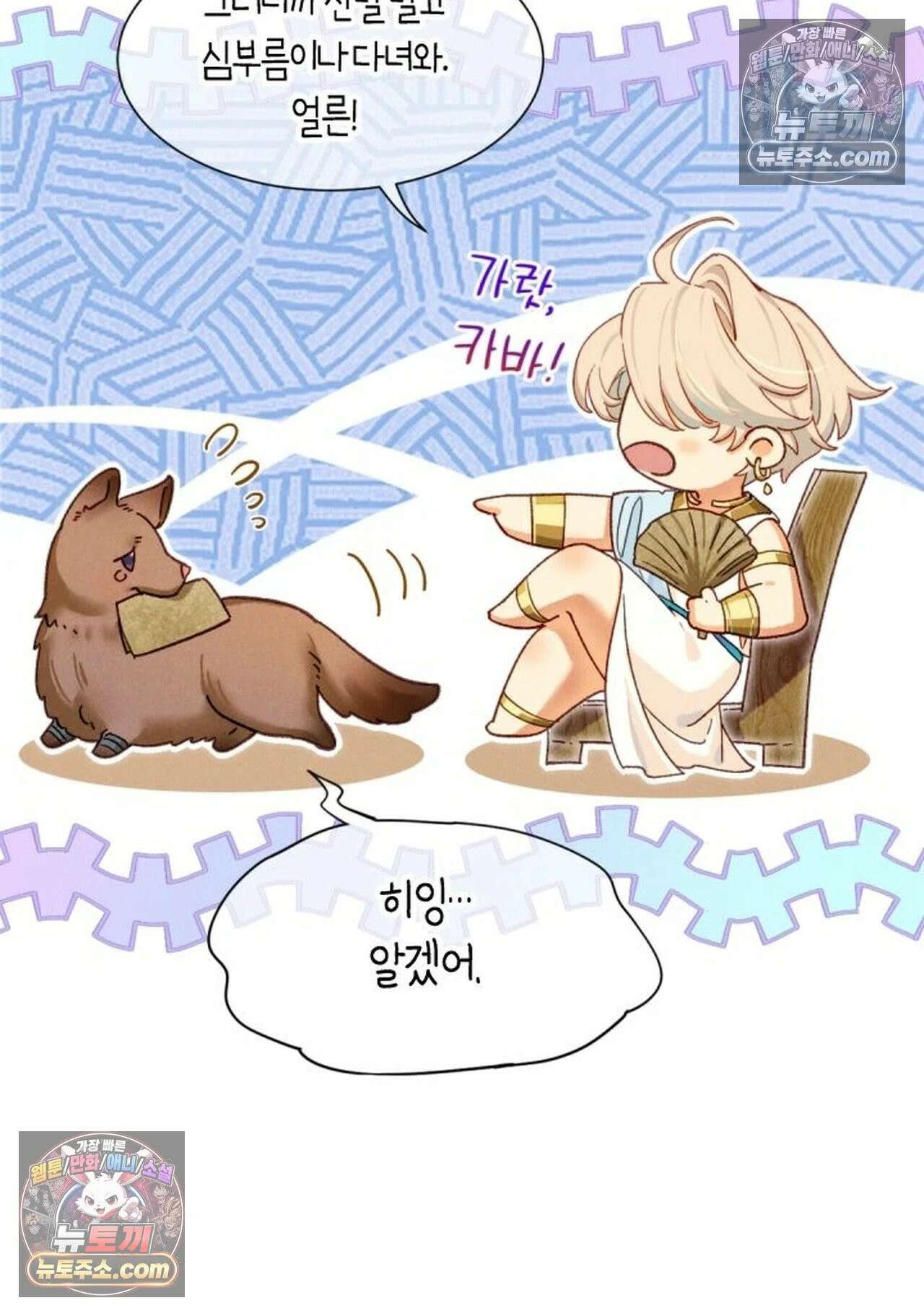 안녕, 나의 폐하 114화 6