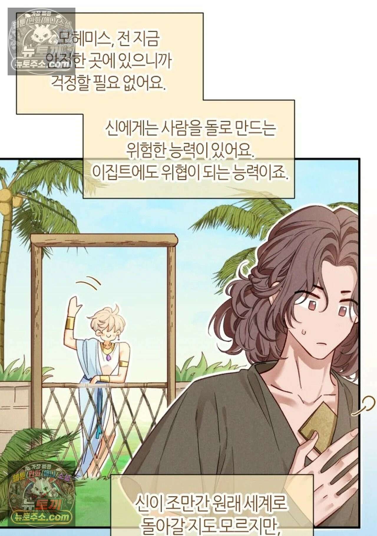 안녕, 나의 폐하 114화 7