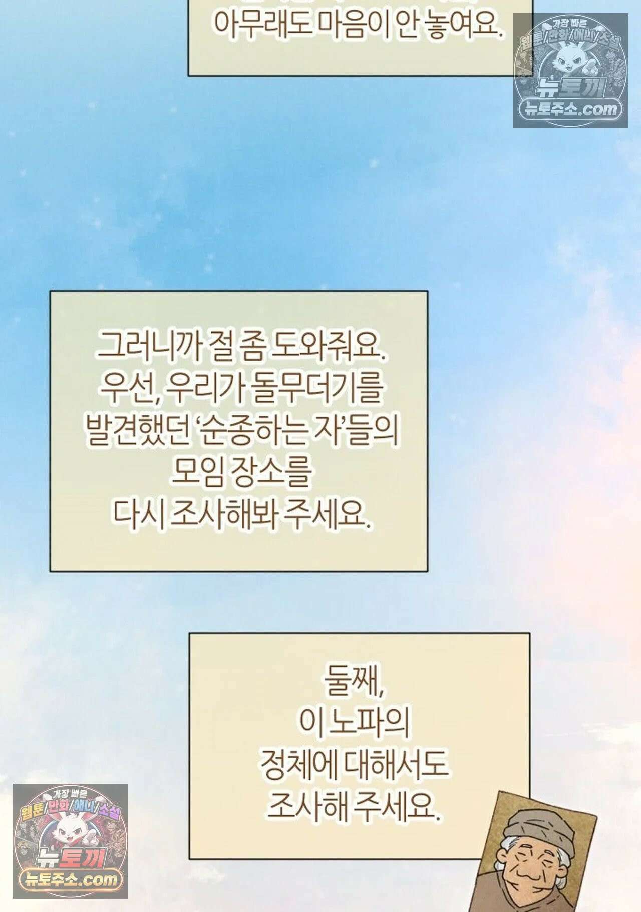 안녕, 나의 폐하 114화 8