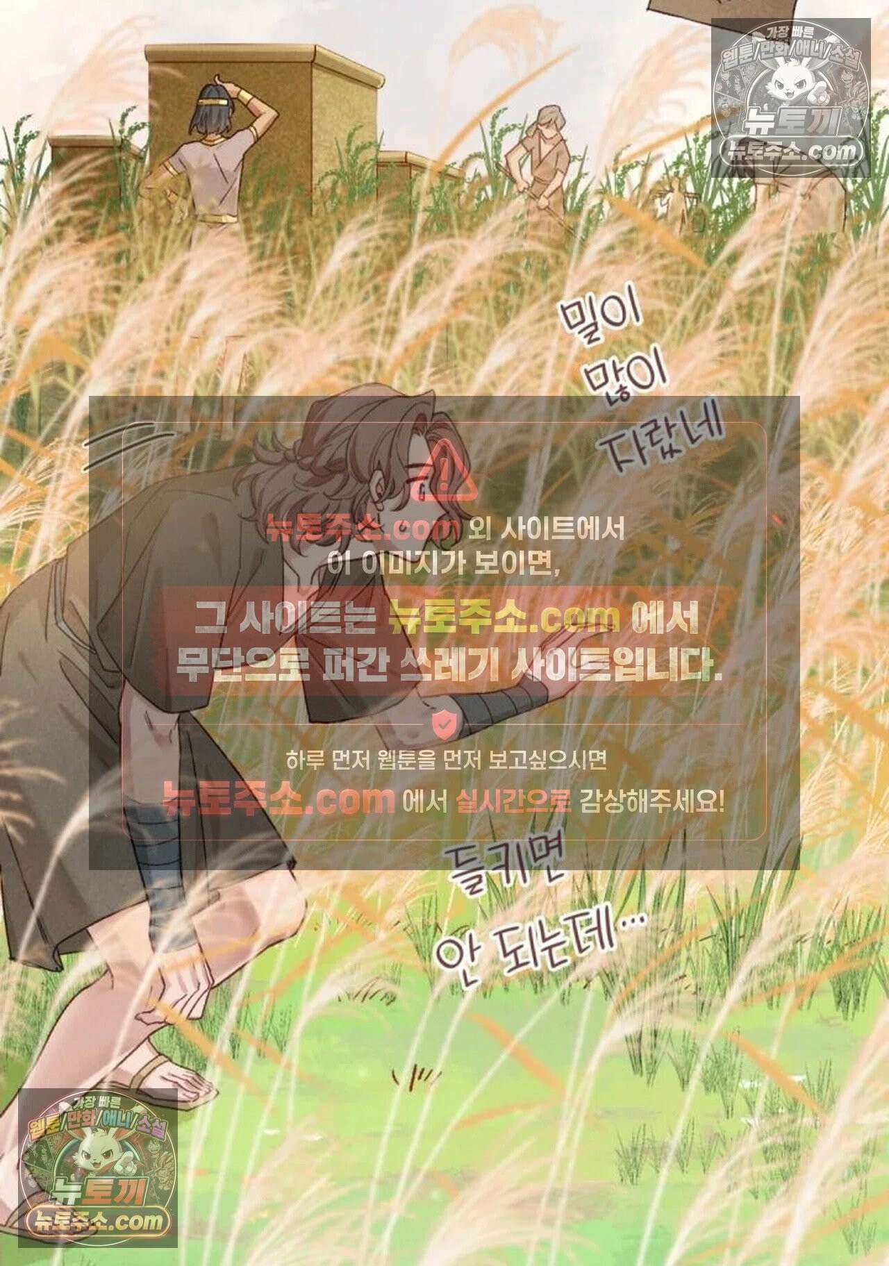 안녕, 나의 폐하 114화 9