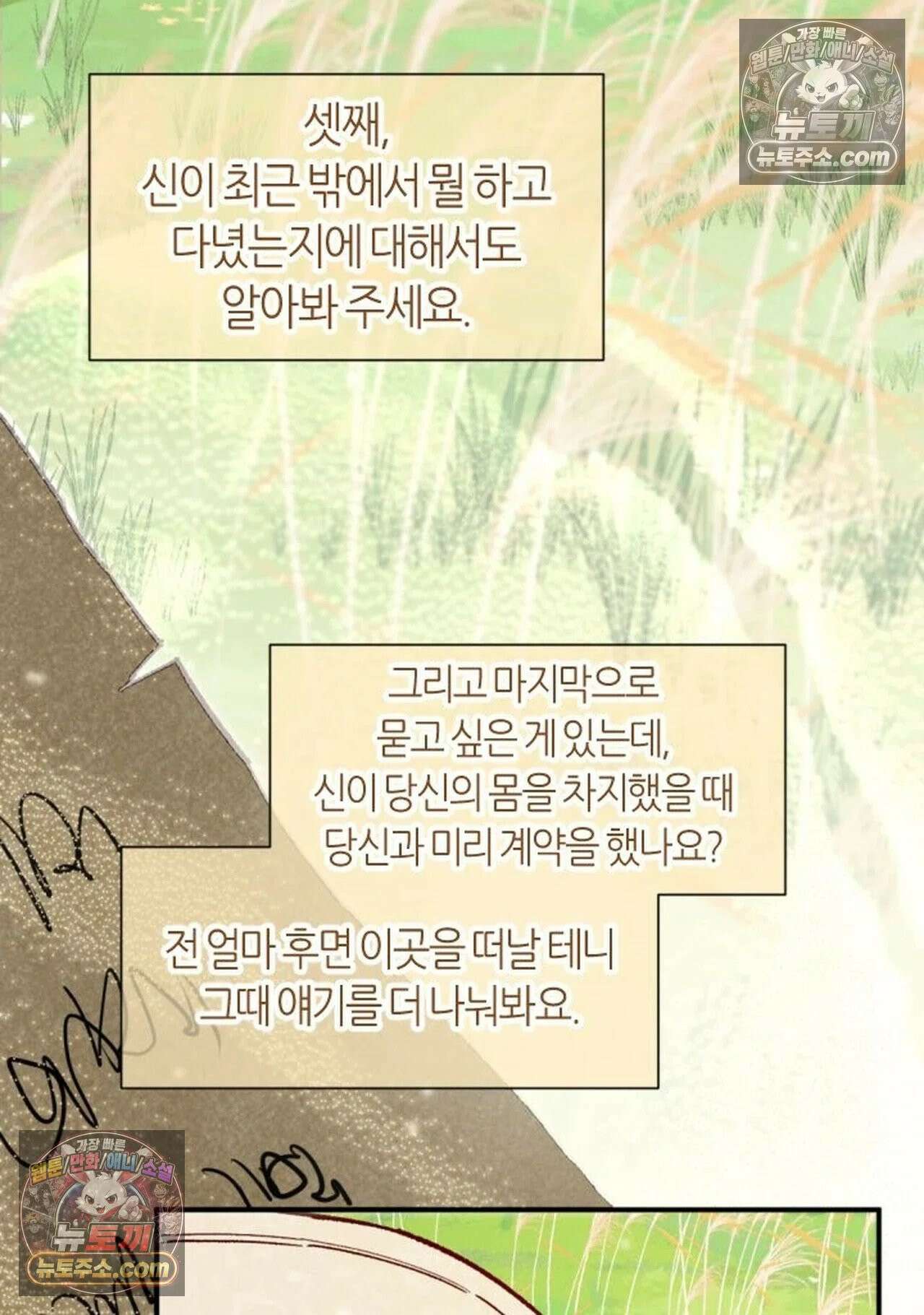 안녕, 나의 폐하 114화 10