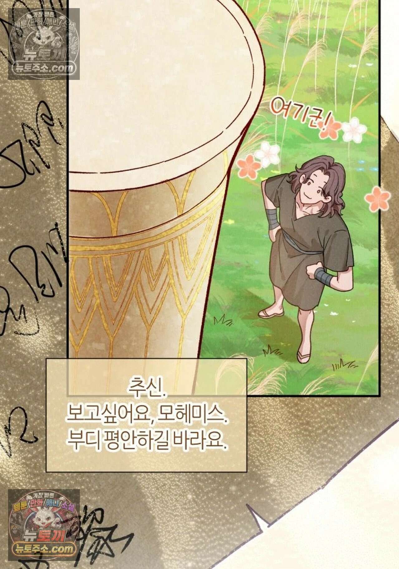 안녕, 나의 폐하 114화 11