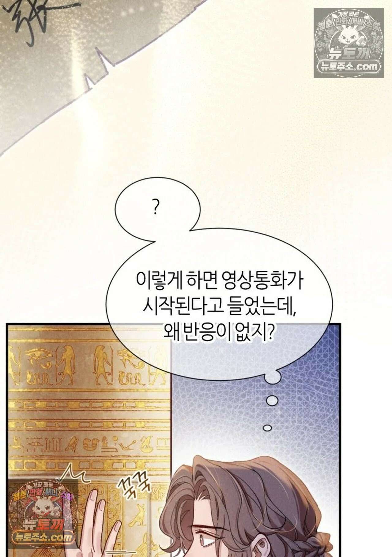 안녕, 나의 폐하 114화 12