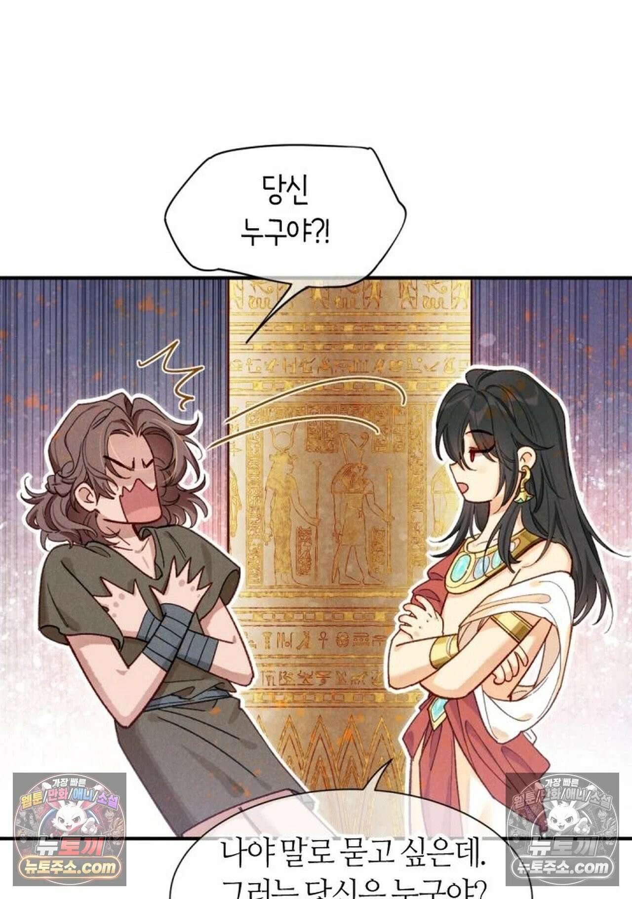안녕, 나의 폐하 114화 15