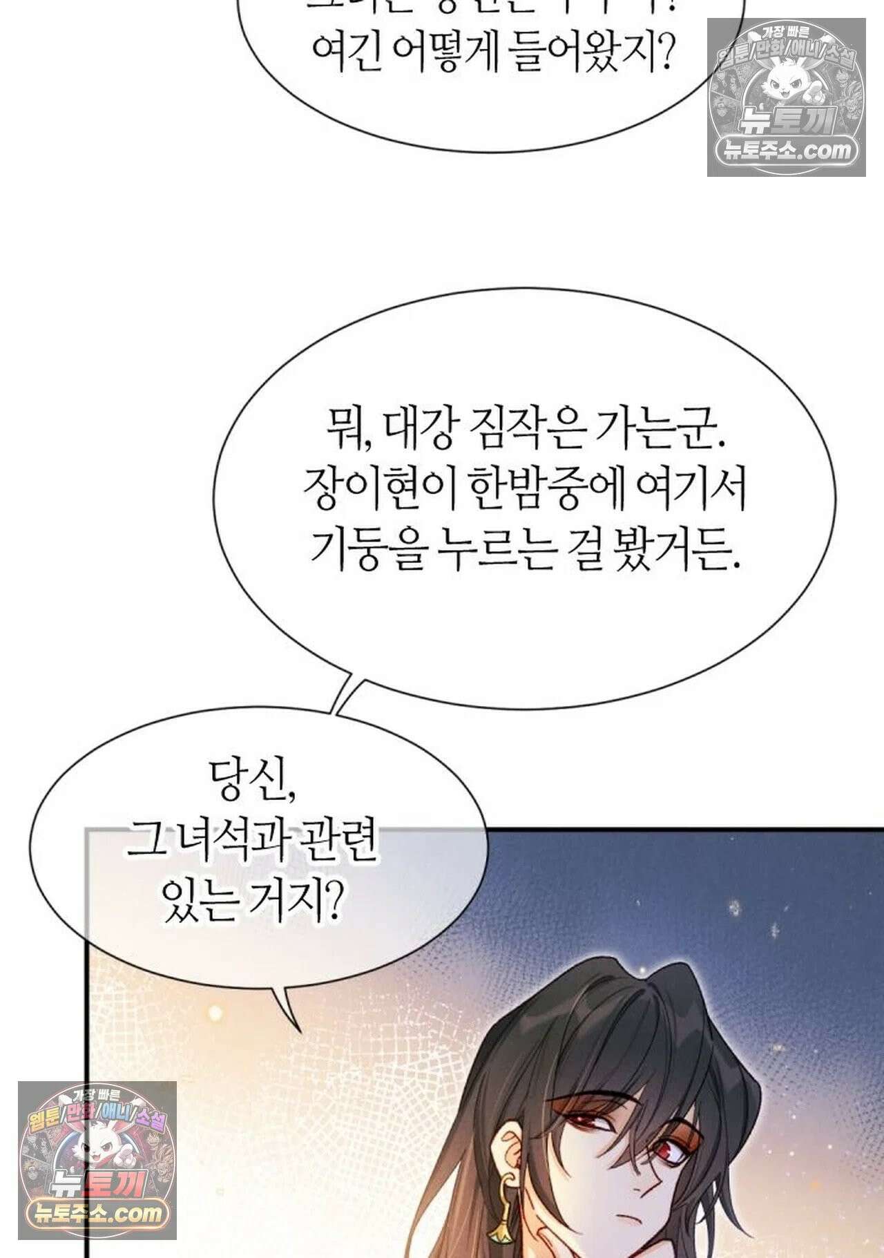 안녕, 나의 폐하 114화 16