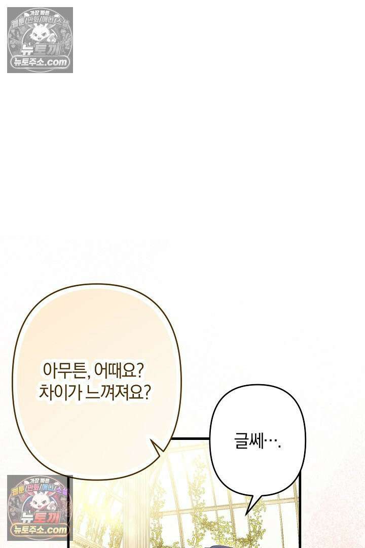 반란군의 돌팔이 의사 7화 11