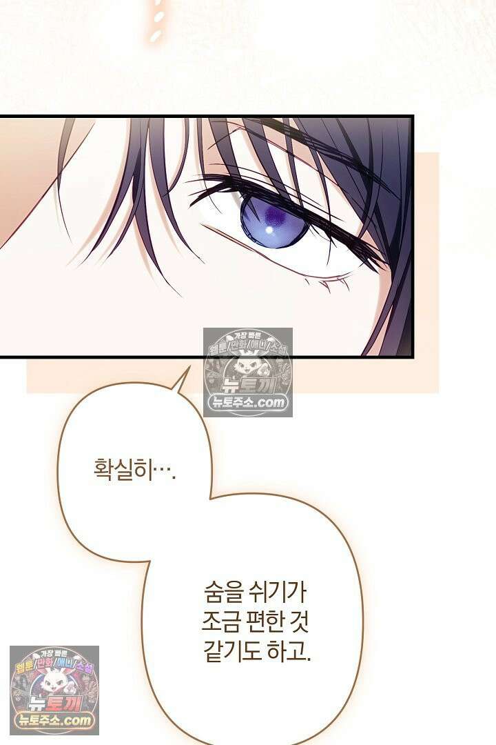 반란군의 돌팔이 의사 7화 16