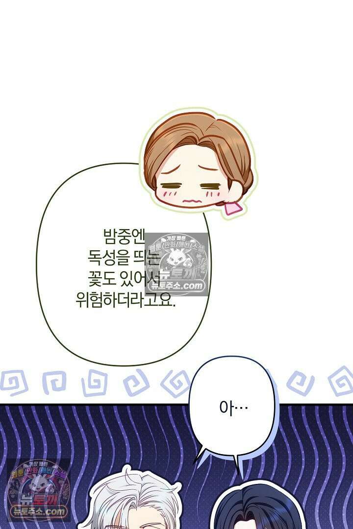 반란군의 돌팔이 의사 7화 25