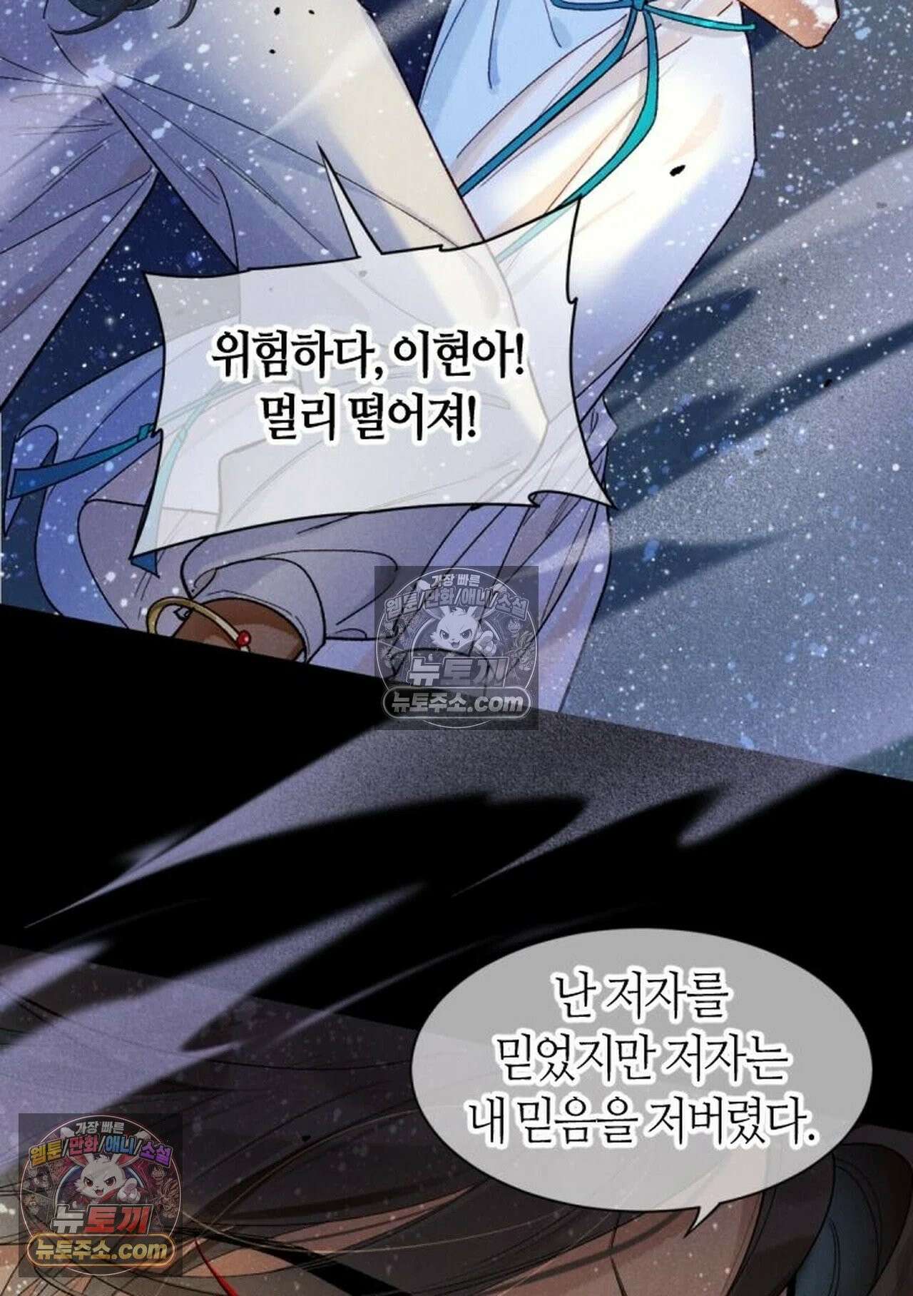 안녕, 나의 폐하 118화 3
