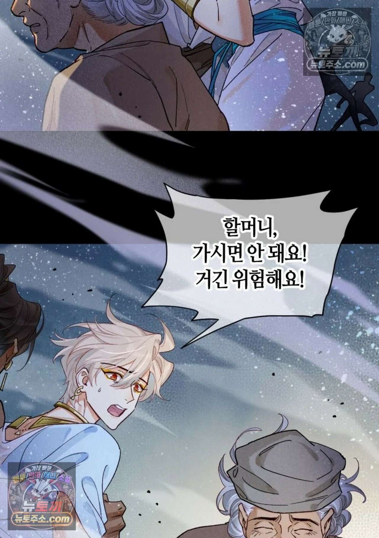 안녕, 나의 폐하 118화 8