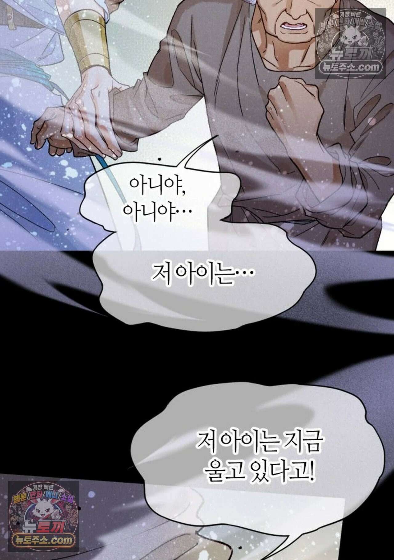 안녕, 나의 폐하 118화 9
