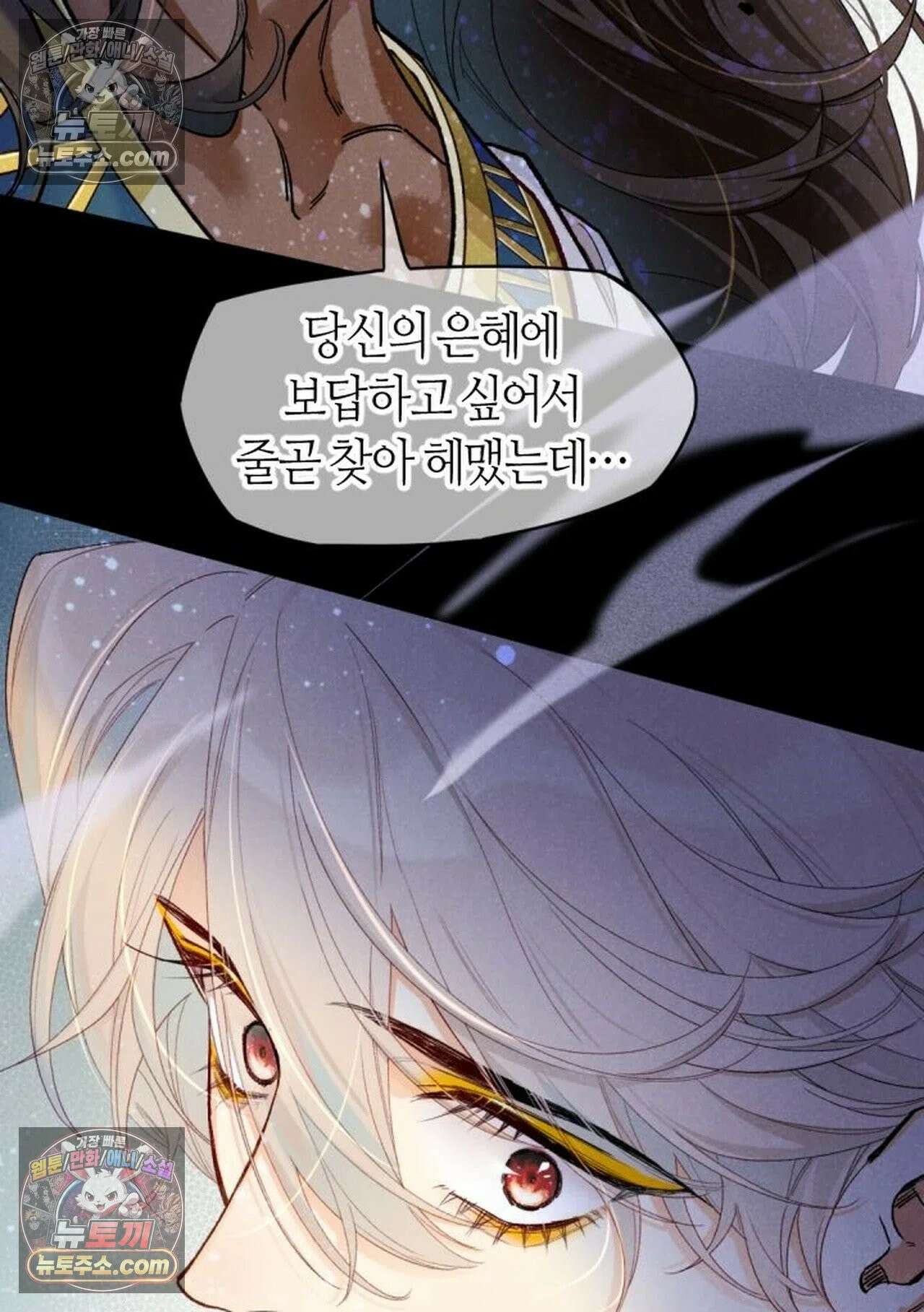 안녕, 나의 폐하 118화 13