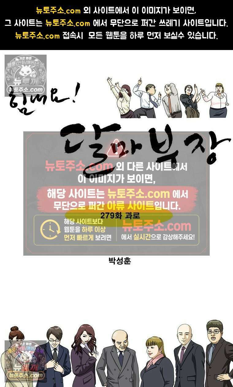 달마부장 시즌2 279화 과로 1