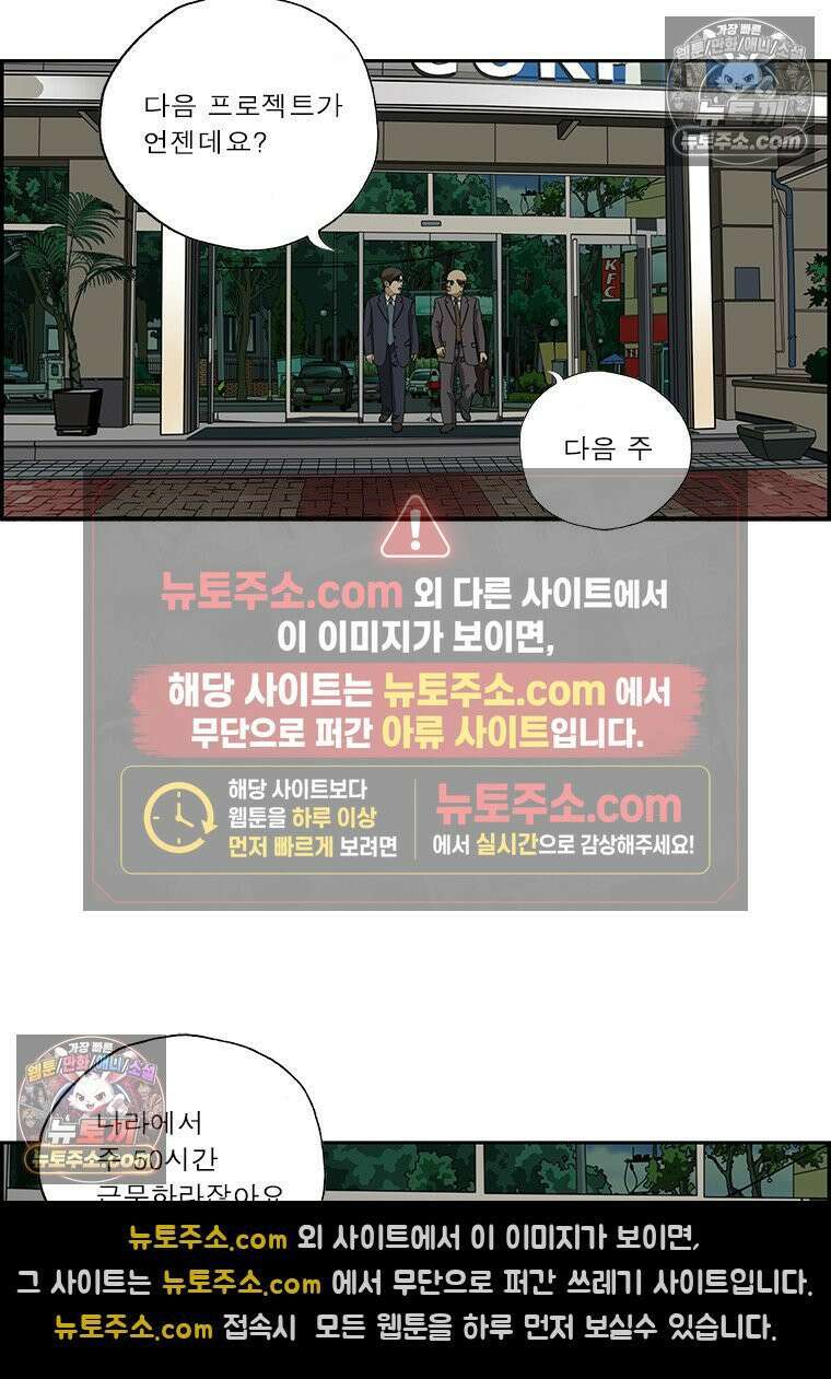 달마부장 시즌2 279화 과로 5