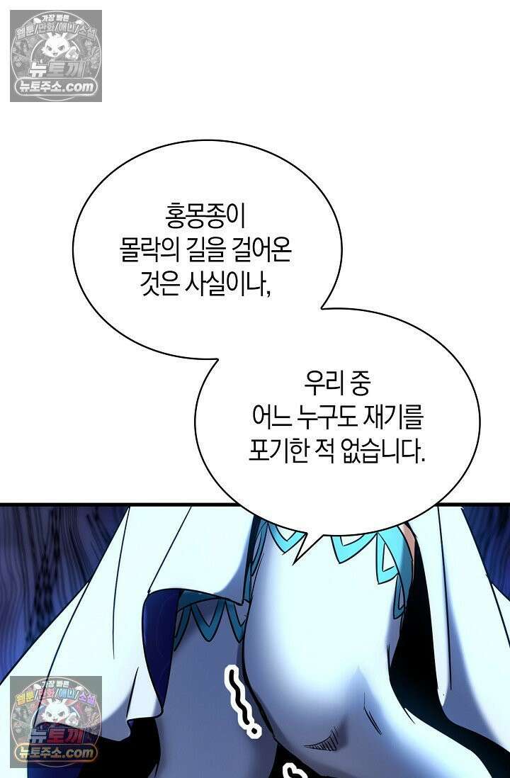 천재 장로 제자수련기 78화 7