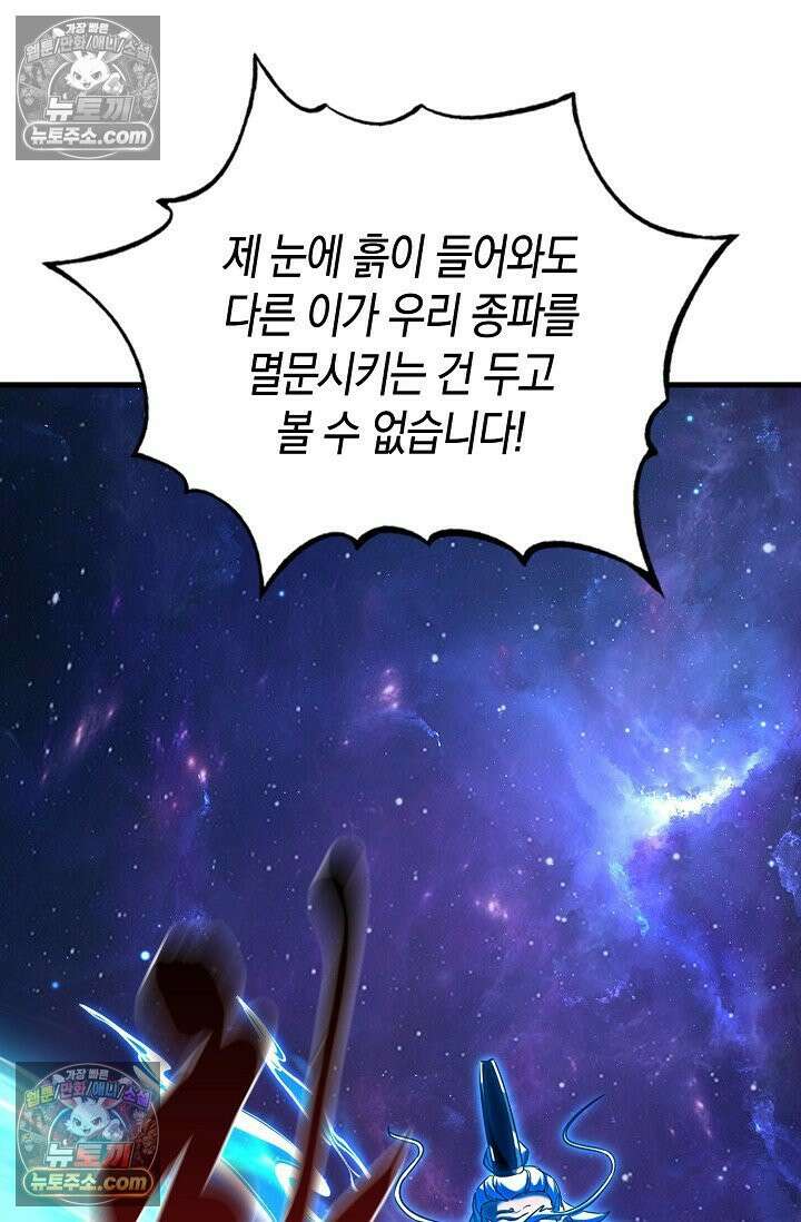 천재 장로 제자수련기 78화 11