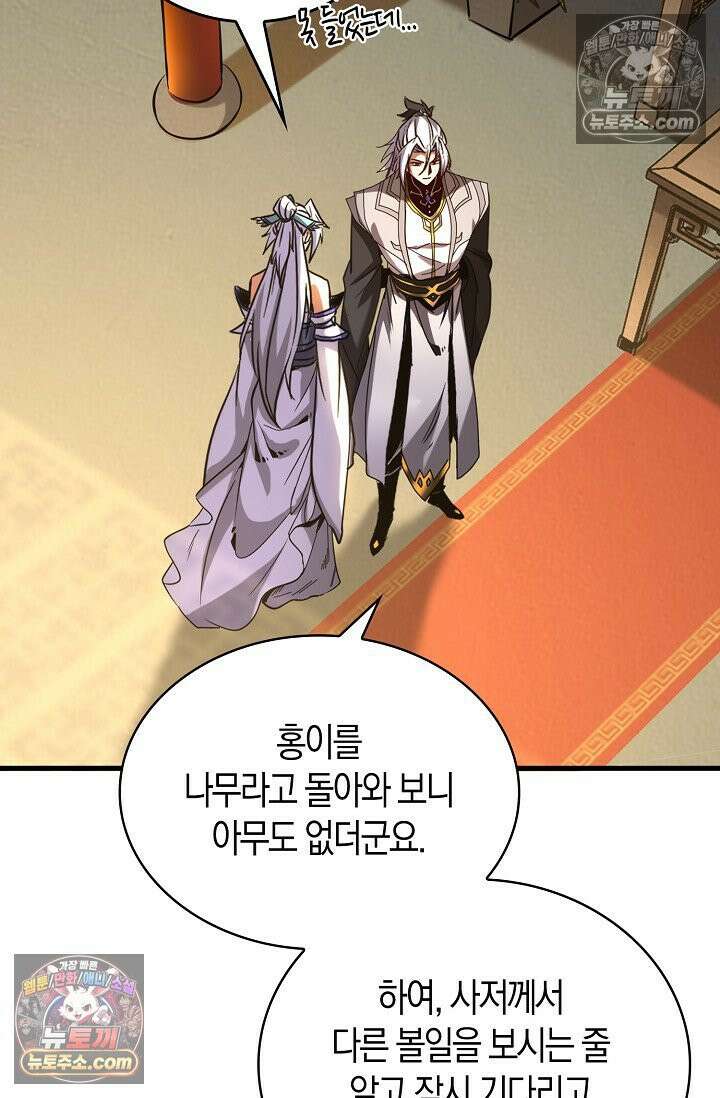 천재 장로 제자수련기 78화 24