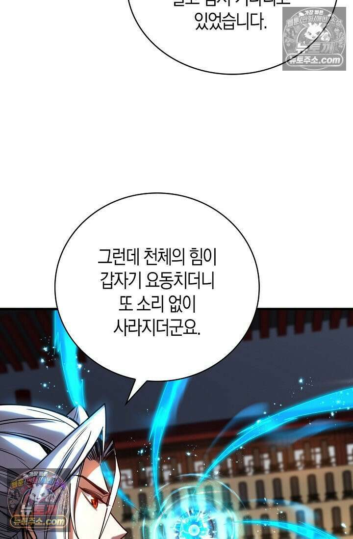 천재 장로 제자수련기 78화 25