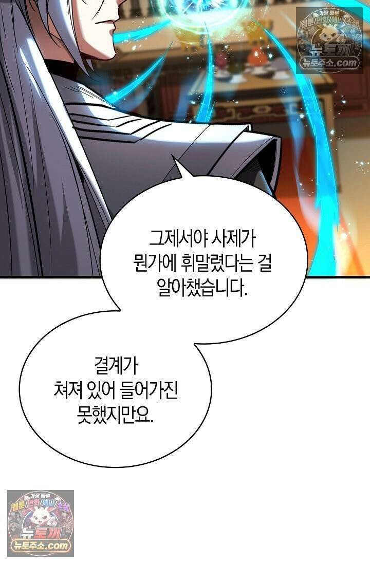 천재 장로 제자수련기 78화 26