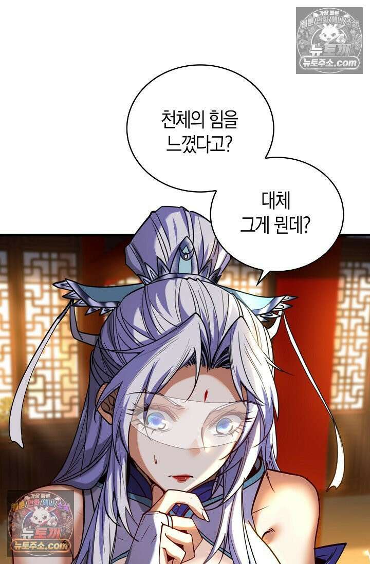 천재 장로 제자수련기 78화 27