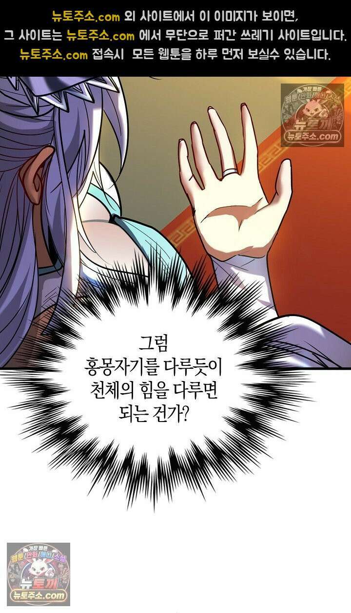 천재 장로 제자수련기 78화 31