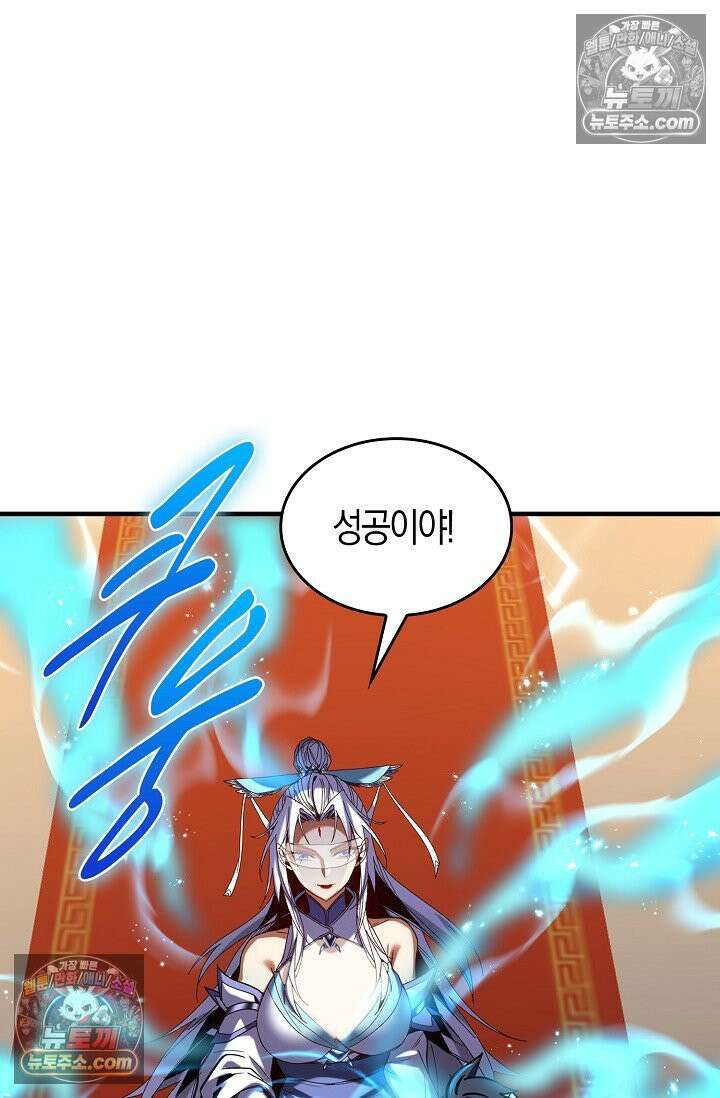 천재 장로 제자수련기 78화 37