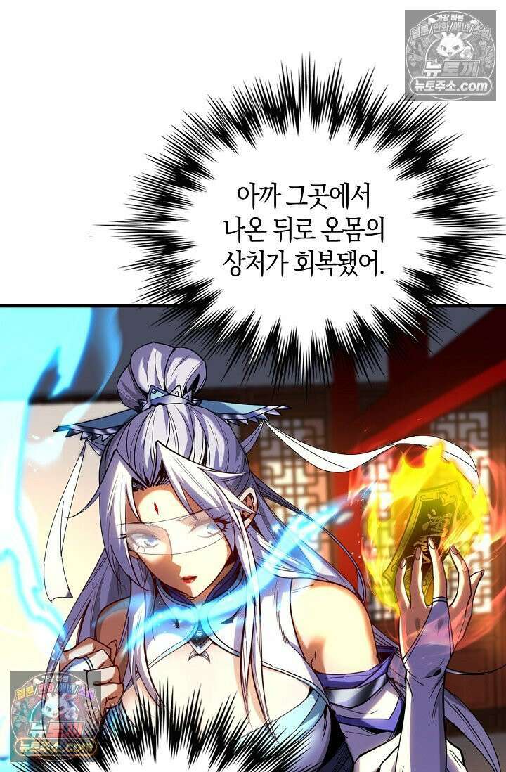 천재 장로 제자수련기 78화 39