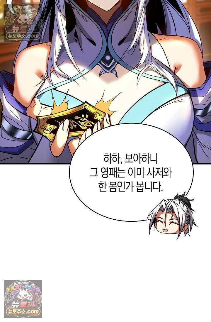 천재 장로 제자수련기 78화 45