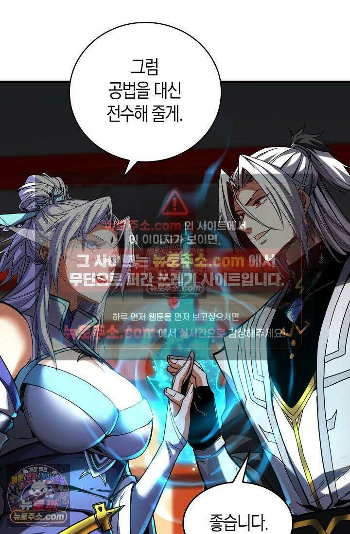 천재 장로 제자수련기 78화 46