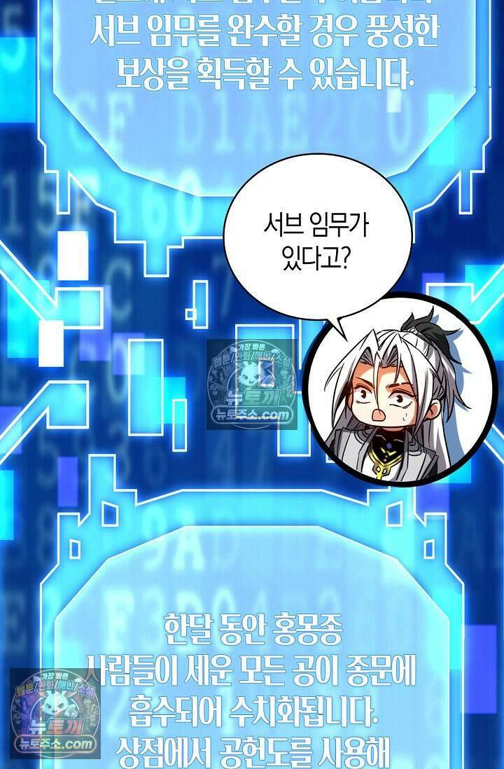천재 장로 제자수련기 78화 48