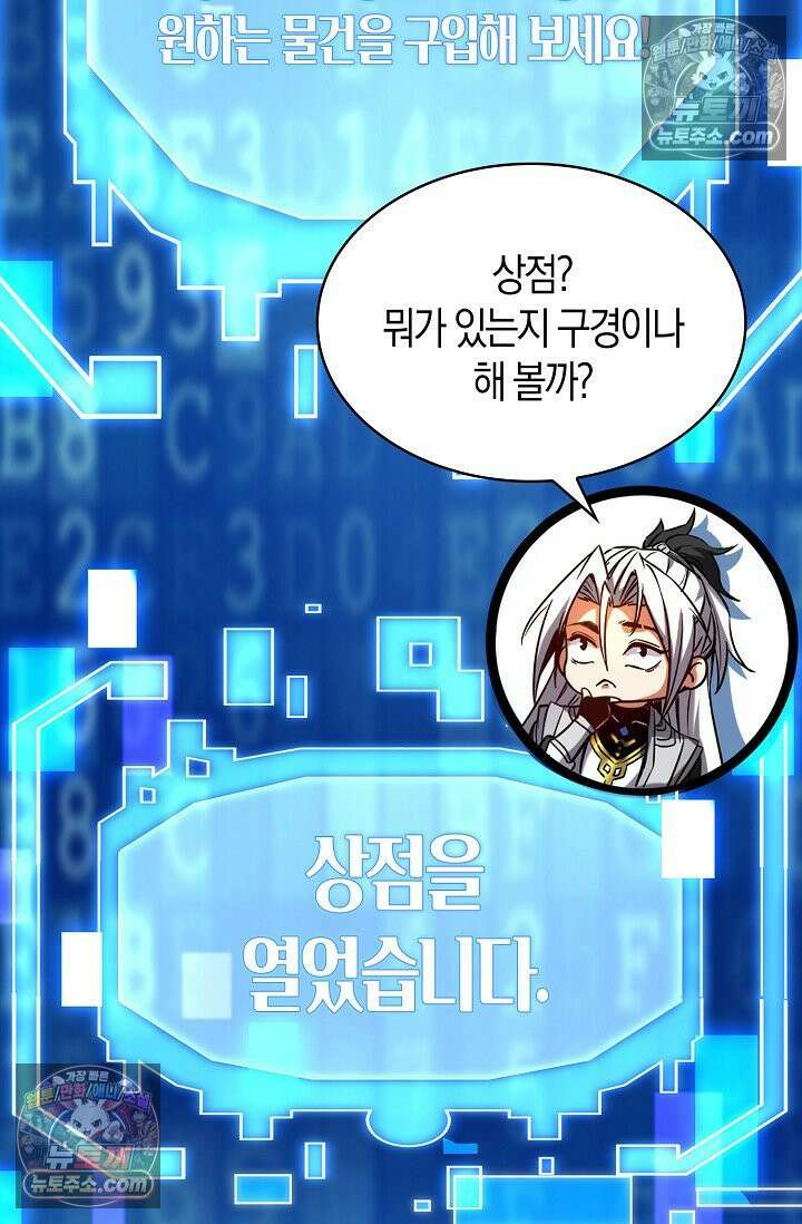 천재 장로 제자수련기 78화 49