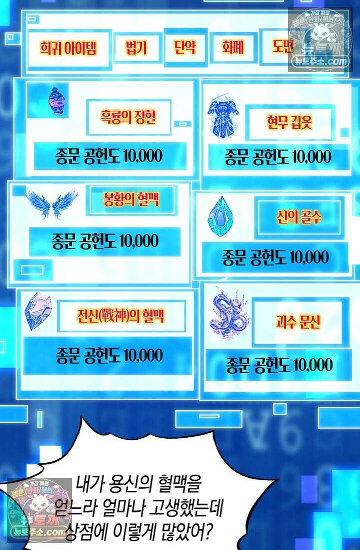 천재 장로 제자수련기 78화 50